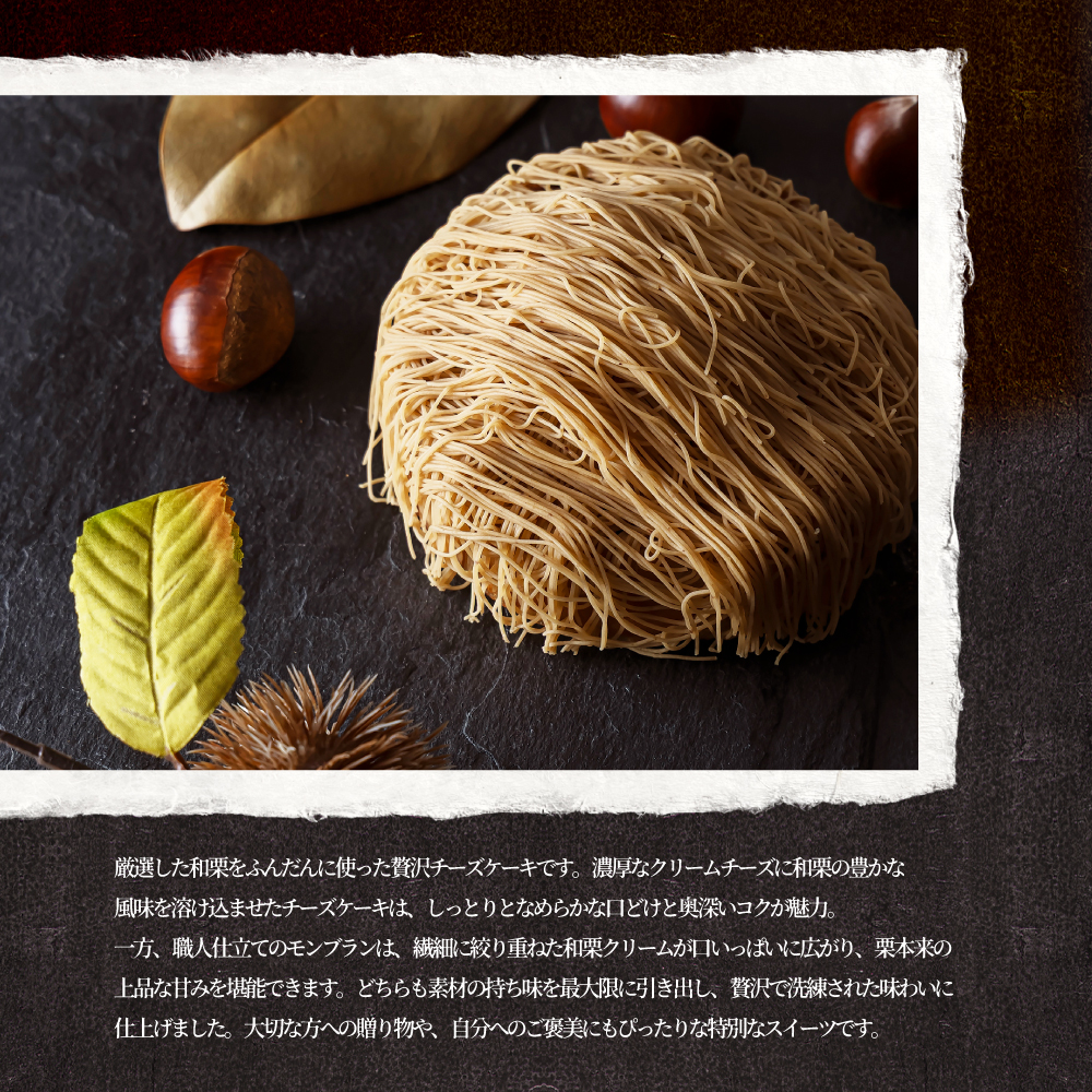 和栗のバスクモンブラン