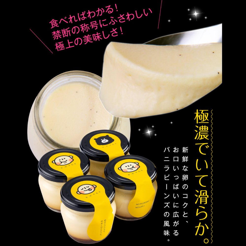 バレンタイン 2026 プリン ギフト スイーツ お菓子 高級 でぶのもとぷりん 4個入 おもしろ お取り寄せ スイーツ デザート 内祝い お返し 洋菓子 | morin（食品） | 06