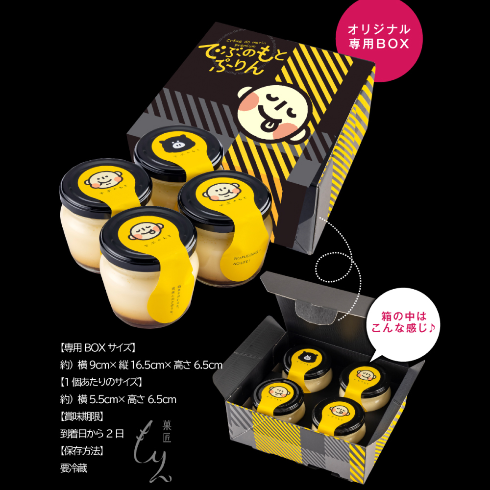 バレンタイン 2026 プリン ギフト スイーツ お菓子 高級 でぶのもとぷりん 4個入 おもしろ お取り寄せ スイーツ デザート 内祝い お返し 洋菓子 | morin（食品） | 12