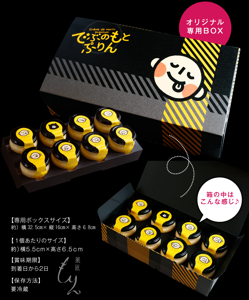 morin（もりん） お歳暮 2025 プリン ギフト 高級 面白い 誕生日