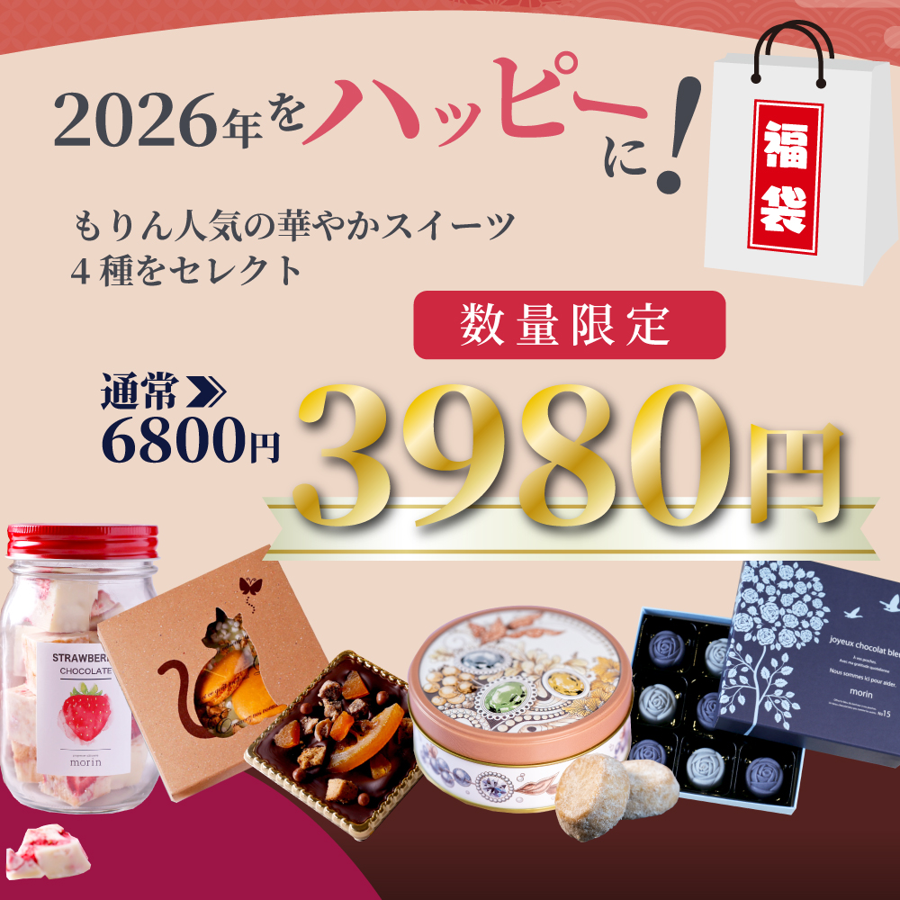 福袋 2026 ハッピーセレクト スイーツ 大...の詳細画像1