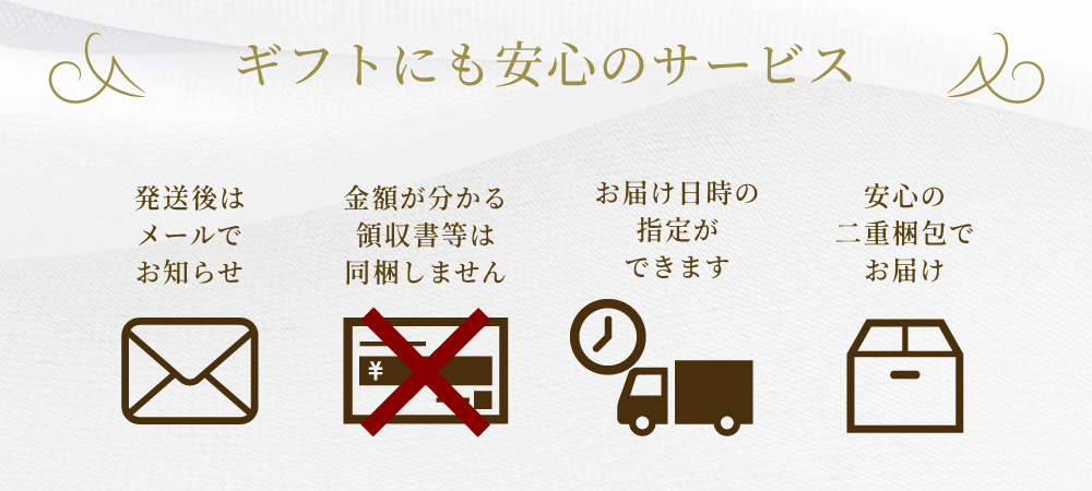 ギフト用無料サービス