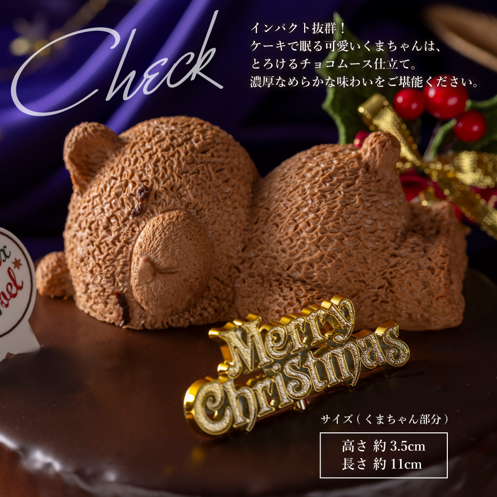 予約中！ くまちゃんのチョコレートクリスマスハウス&ハーバリウム