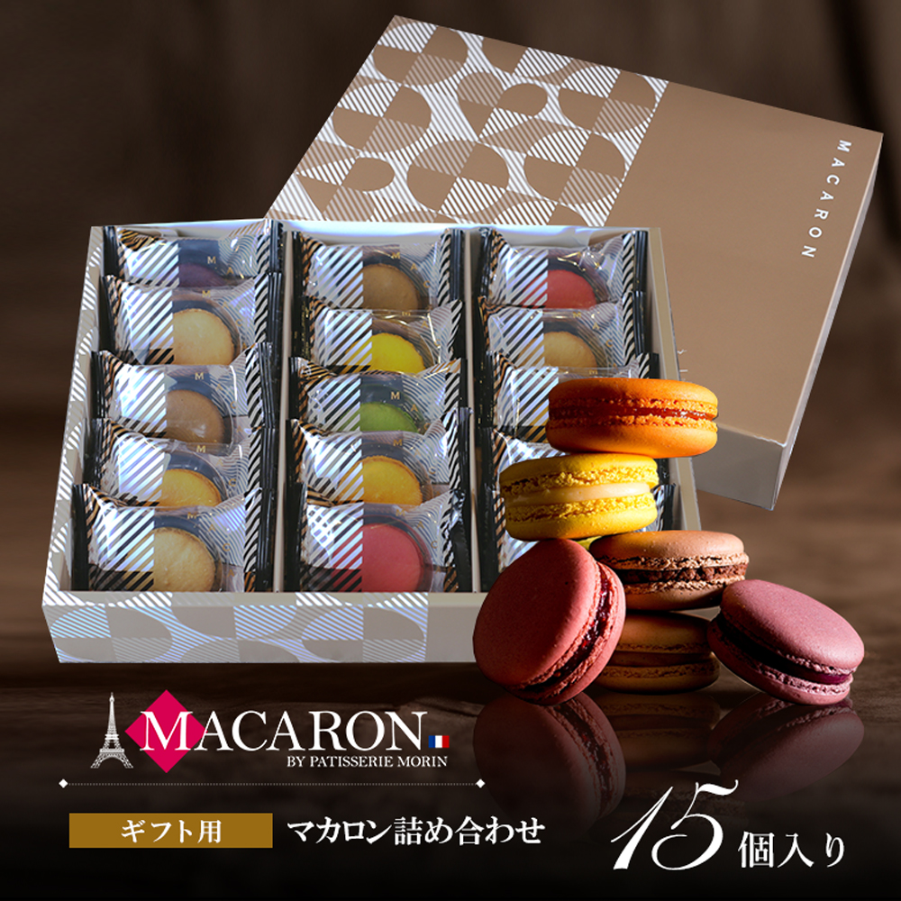 パティスリーもりん マカロン：15種類のフレーバーが織りなす「ギフトの決定版」