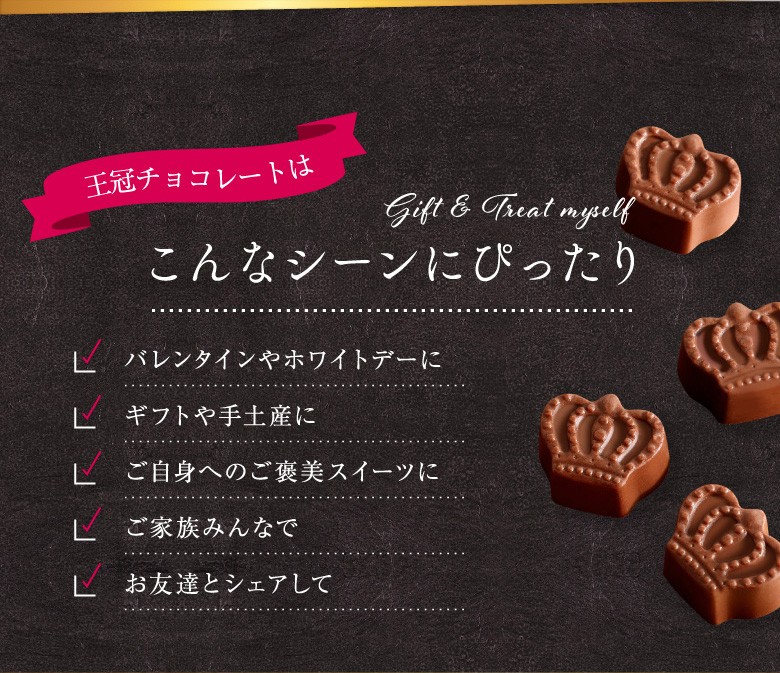 母の日 2024 ギフト 王冠生チョコ4粒入×5セット チョコ 生チョコレート 義理チョコ 大量 お配り 会社 学校 子供 お取り寄せ お返し  チョコレート お菓子