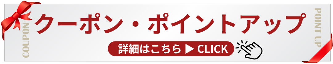 クーポン一覧はこちら