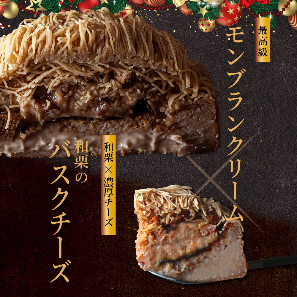 和栗のバスクモンブラン