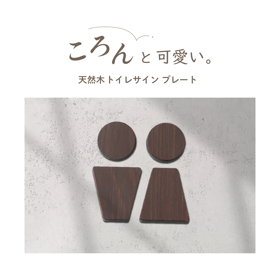 かたちラボ 1,000円offクーポン トイレマーク トイレサイン ドア