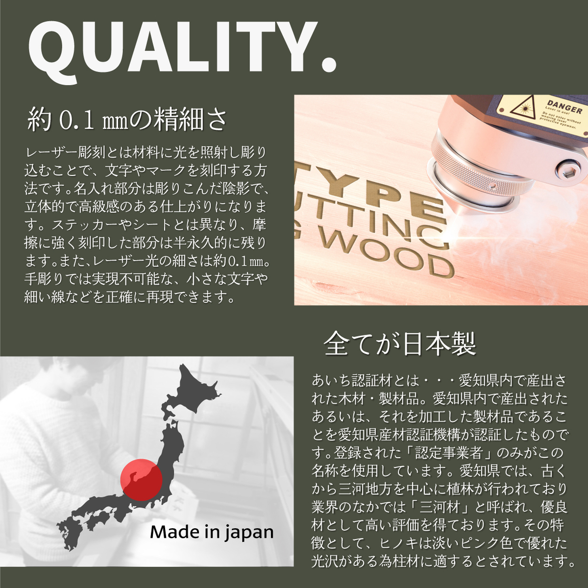 高品質な日本製