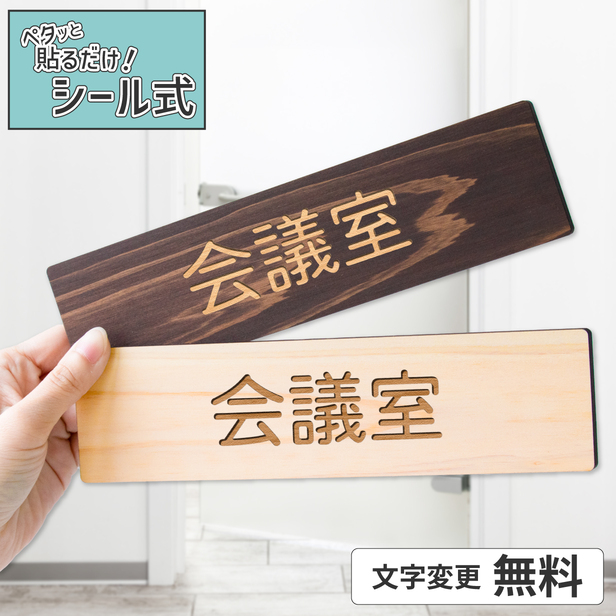 まり★送料無料★B4ネームプレート7段2列引き出し かたちラボ 木製 室名サインプレート 会議室 2色 室名プレート