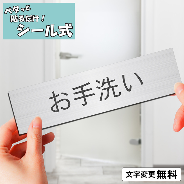 かたちラボ お手洗い 室名プレート ステンレス調 シルバー トイレ