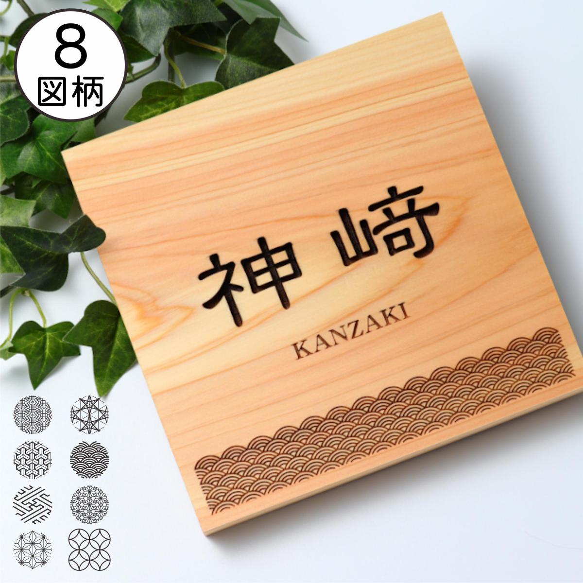縁起物／自然木の（根）を利用、加工して「寿」字を表しています