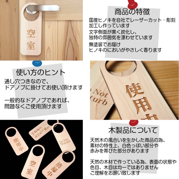 かたちラボ ドアノブプレート 木製 両面彫刻 (使用中 空室