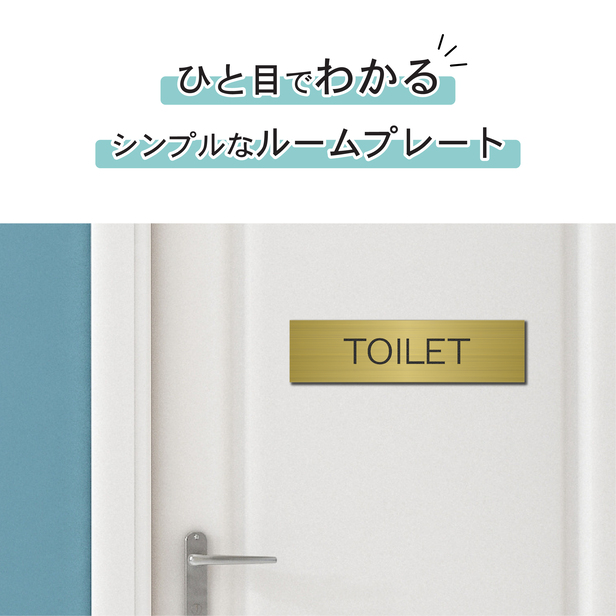 かたちラボ TOILET 室名プレート 真鍮風 ゴールド 室名 トイレ