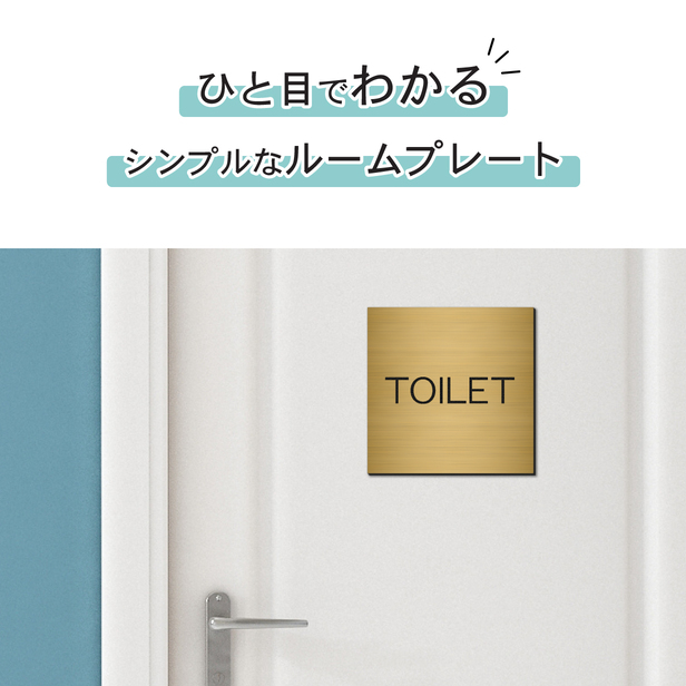 かたちラボ TOILET 室名プレート 真鍮風 ゴールド 正方形 四角