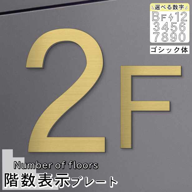 数字 4号 ゴシック体 | 印鑑堂ドットコム