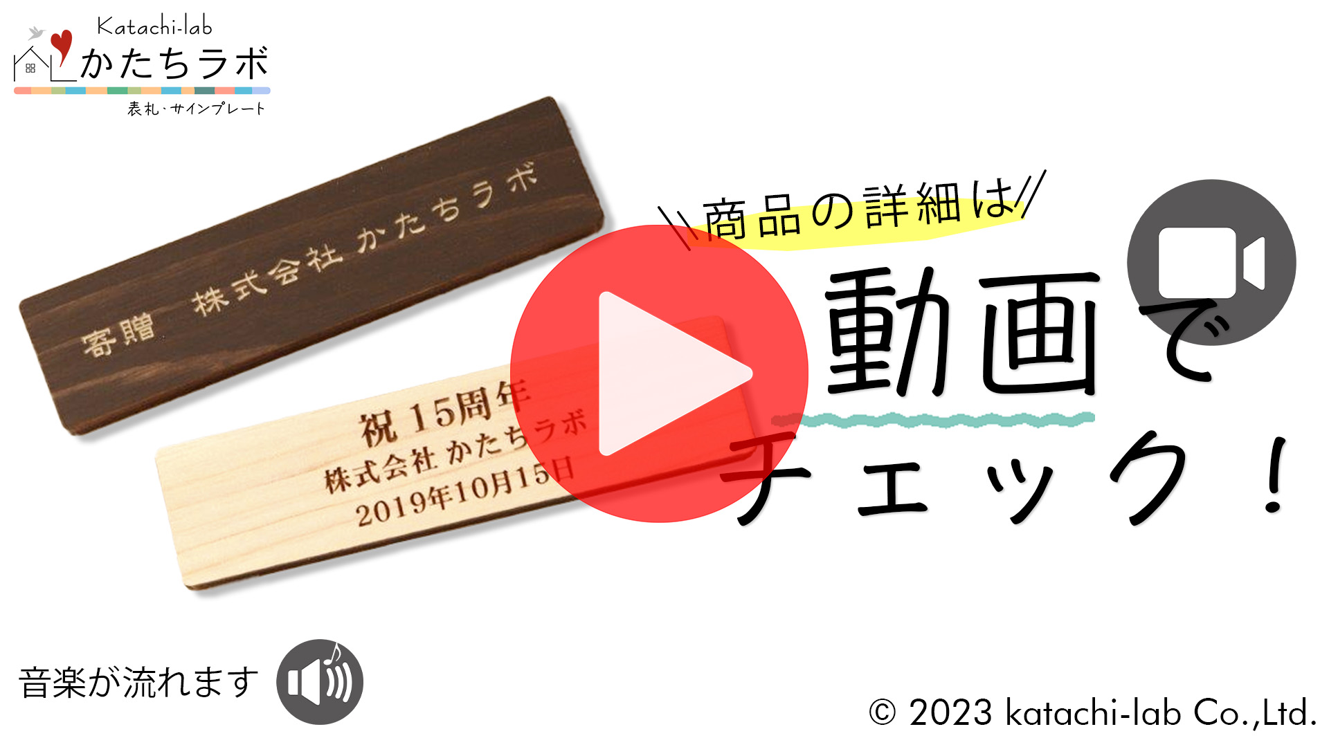 かたちラボ 寄贈プレート S 150×35 記念品 卒園 卒業 開店 開業