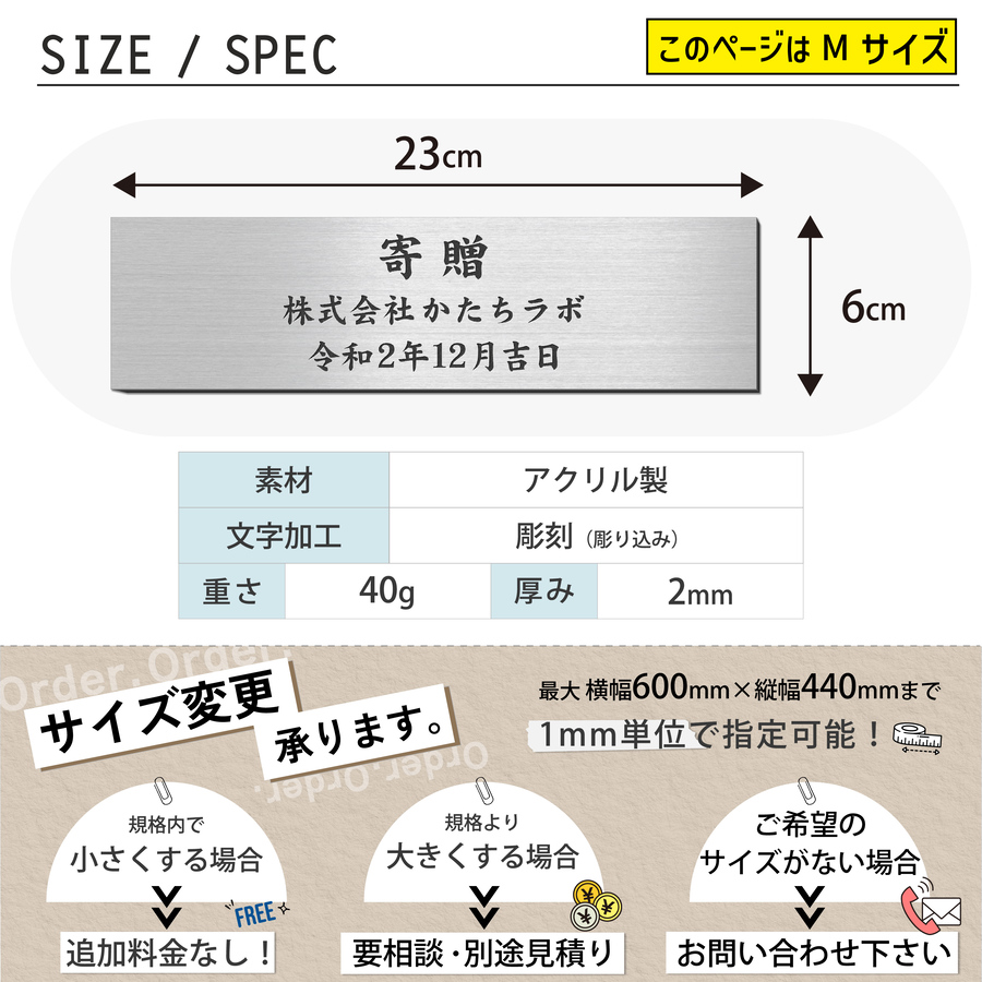 かたちラボ 寄贈プレート M 230×60 ステンレス調 シルバー 記念 かたちラボ 寄贈プレート M 230×60 ステンレス調 シルバー 記念