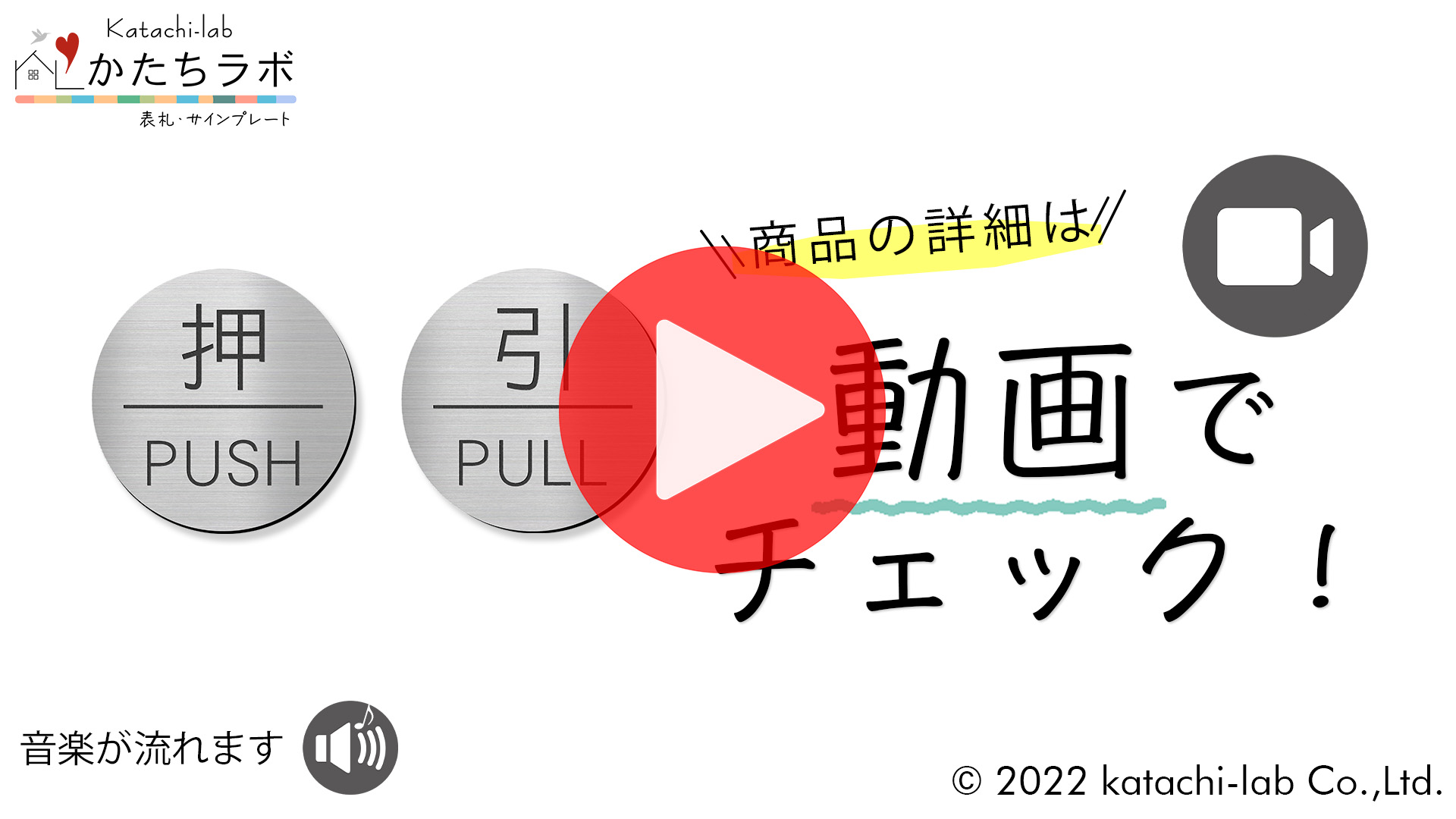 押す引く ドアプレート サイン (押 PUSH 引 PULL) 丸型 ステンレス調