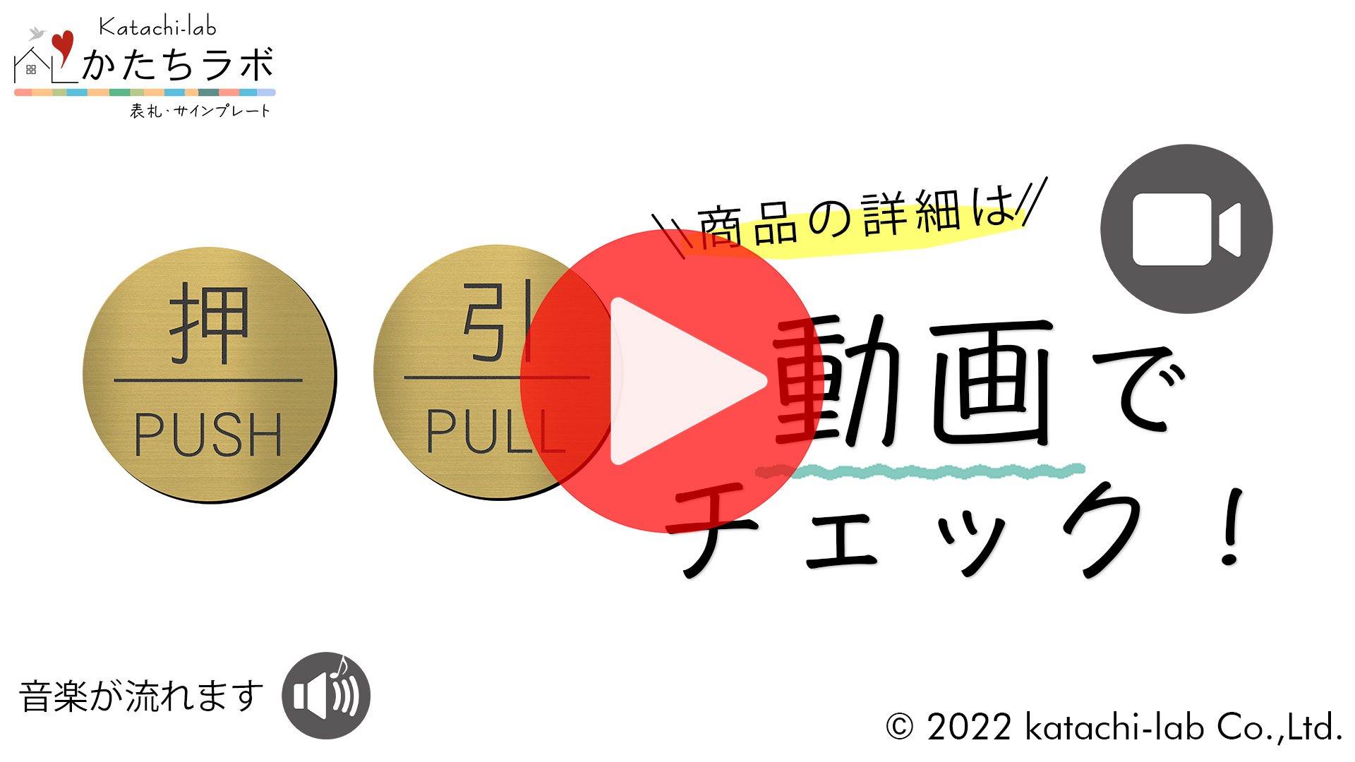 かたちラボ 押す引く ドアプレート サイン (押 PUSH 引 PULL) 丸