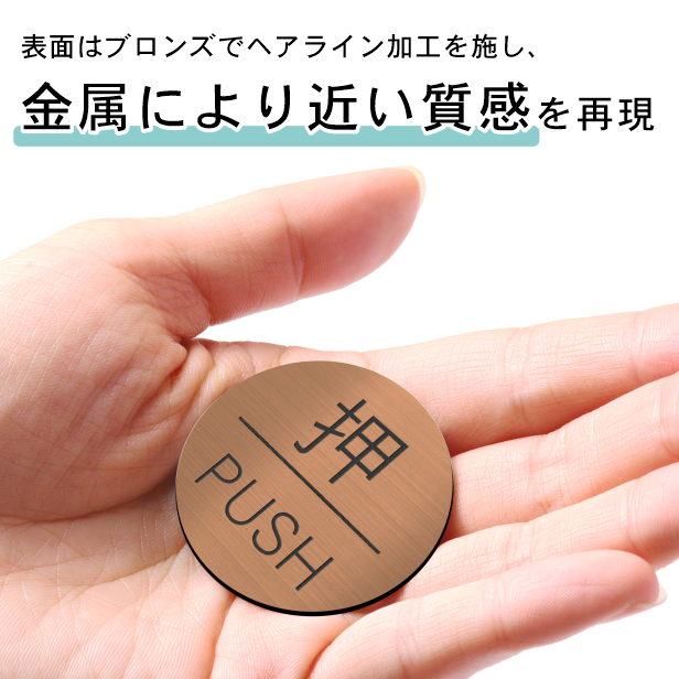 かたちラボ 押す引く ドアプレート サイン (押 PUSH 引 PULL) 丸