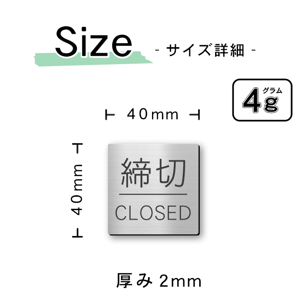 かたちラボ 締め切り ドアプレート サイン (締切 CLOSED) 四角