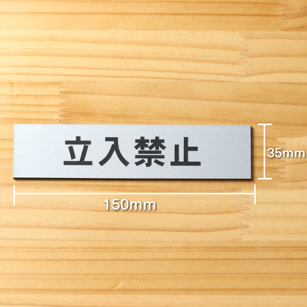 ★GW限定値下げ　おもいで 急行 サインプレート サインプレート【SNS投稿OK】ブラック/ホワイト 100mm × 厚み1.5