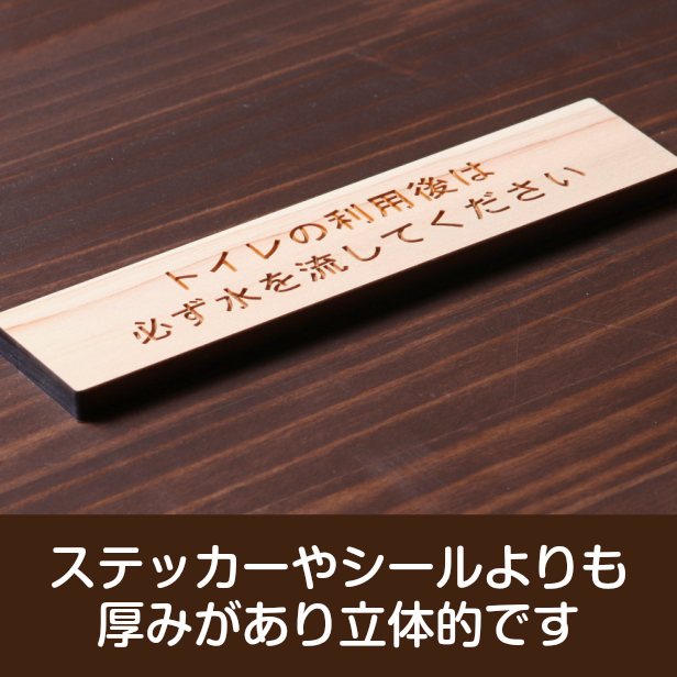 かたちラボ トイレの利用後は必ず水を流してください サインプレート