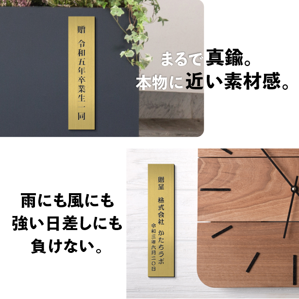 【再販】真鍮プレート★2枚セット★ かたちラボ 寄贈プレート M 230×60 真鍮風 ゴールド 記念 卒園 卒業