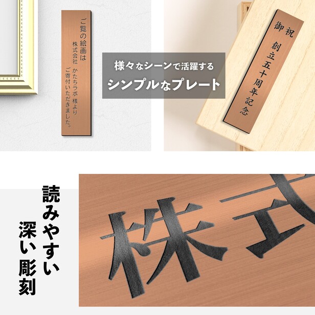 かたちラボ 寄贈プレート 縦型 M 230×60 銅板風 ブロンズ 縦書き かたちラボ 寄贈プレート 縦型 M 230×60 銅板風 ブロンズ 縦書き