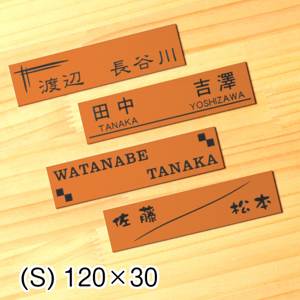 表札 二世帯 120×30 S 銅板風 ブロンズ 二世帯表札 同居 小さい ひょうさつ ネームプレート ポスト 門柱 外壁 赤銅色 屋外対応 シール式  メール便送料無料 :10000880:表札 サインプレート かたちラボ - 通販 - Yahoo!ショッピング