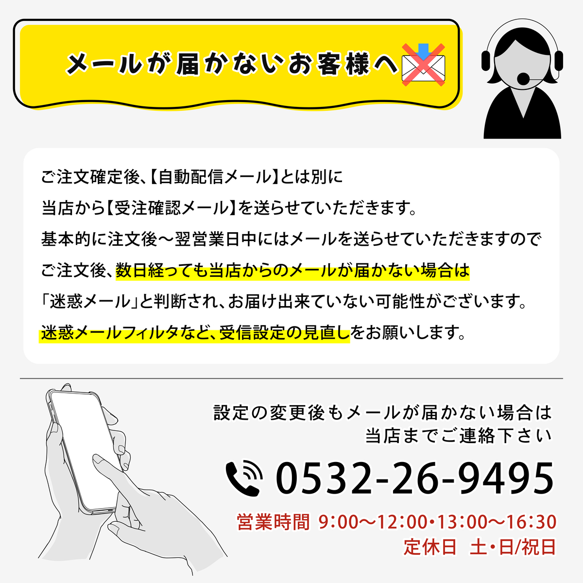メールが届かない場合