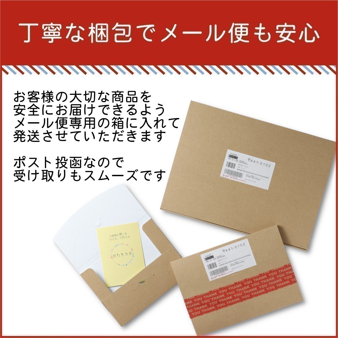 メール便専用箱で配送