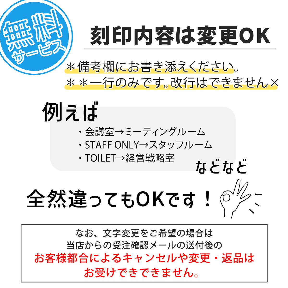 刻印内容変更OK