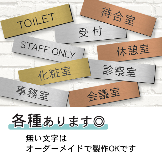 高価値セリー高価値セリー役員室 室名プレート ステンレス調 シルバー 部屋名 サイン 一行専用 室名表示 部屋の名前 名札 ネームプレート 銀色  オーダー シール式 メール便送料無料 ドア、扉、板戸、障子
