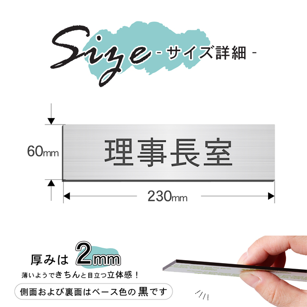 かたちラボ 理事長室 室名プレート ステンレス調 シルバー 部屋名