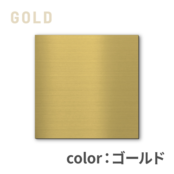 かたちラボ 表札用 ベース板 ステンレス調 110×110 土台板 四角 3色