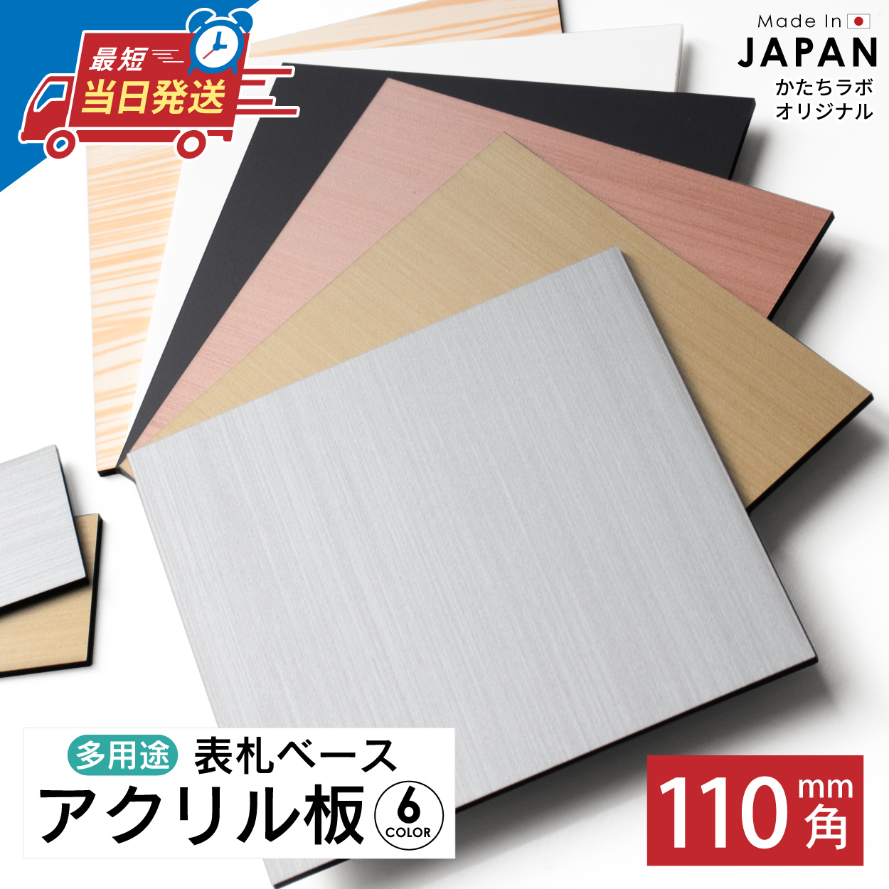 かたちラボ 表札用 ベース板 ステンレス調 110×110 土台板 四角 3色