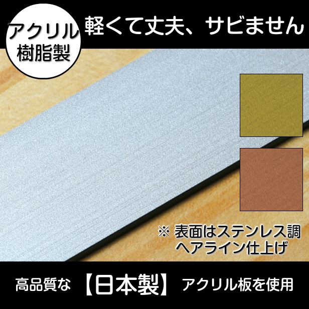 表札用 ベース板 ステンレス調 200×200 土台板 四角 3色 ヘアライン 