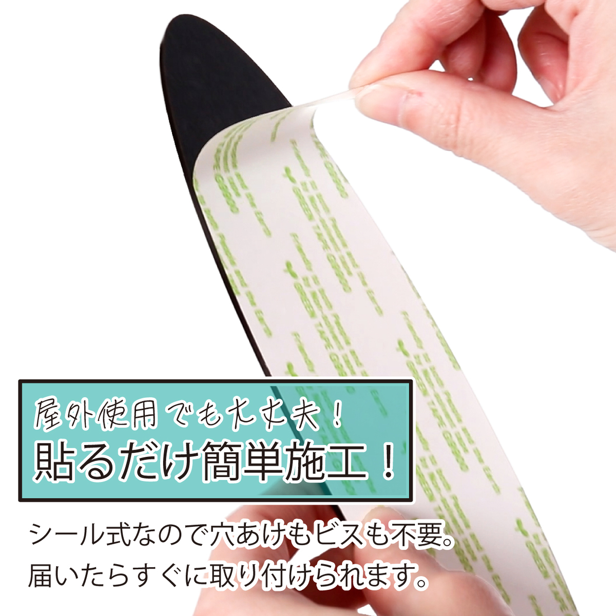 “裏面のテープ”