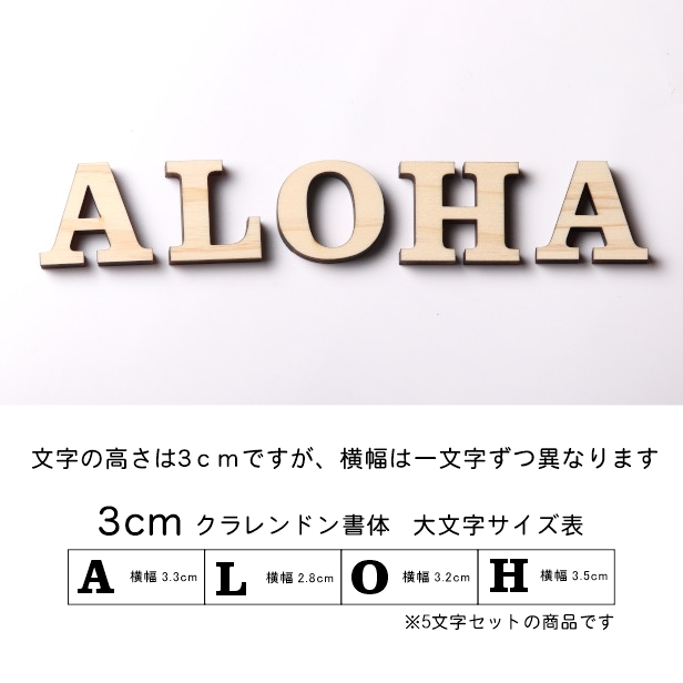 ALOHA アロハ 大文字 切り抜き文字セット 木製切文字 ハワイアン