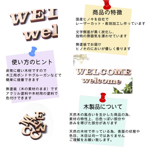 かたちラボ WELCOME ウエルカム 大文字 切り抜き文字セット 木製