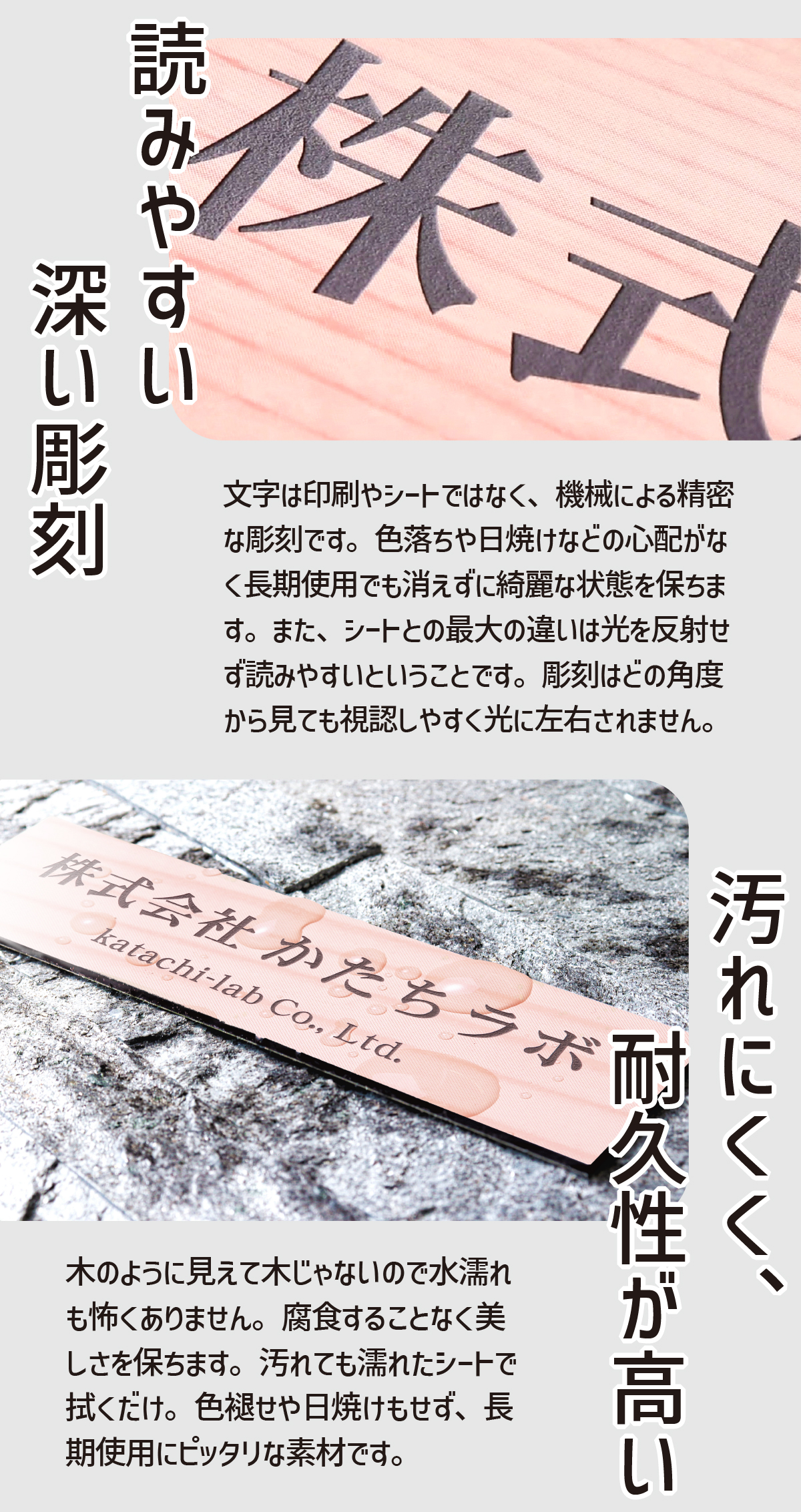 精密な彫刻と水に強い丈夫なアクリル素材