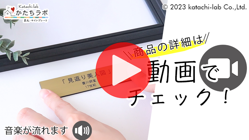かたちラボ 刻印無料 額縁プレート キャプションボード S