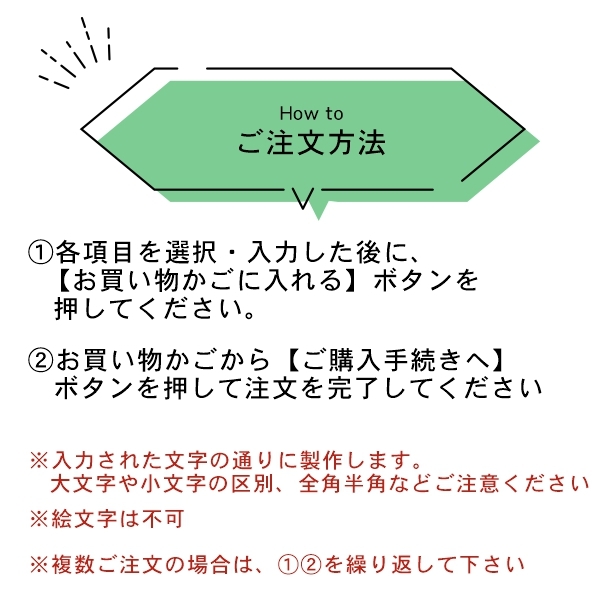 ご注文方法