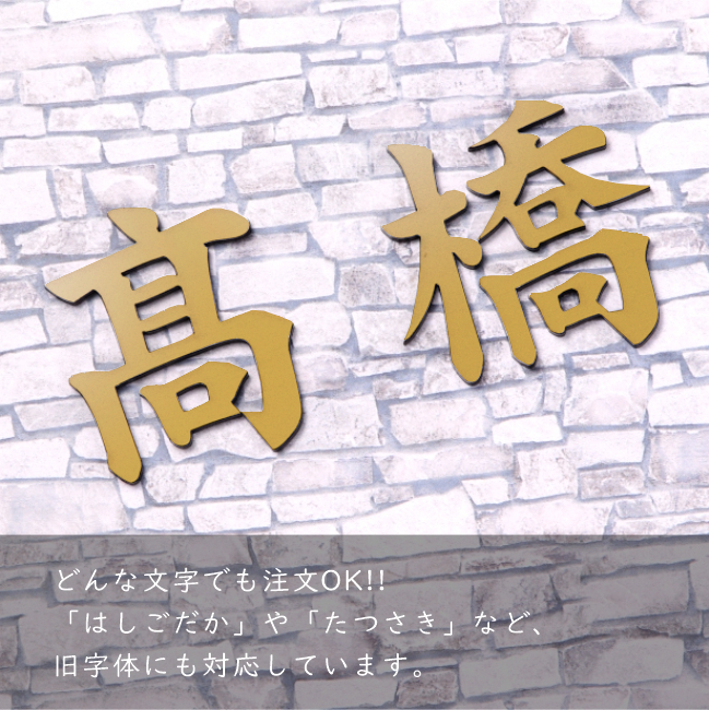 かたちラボ 切り文字 表札 看板 30cm 漢字 ひらがな カタカナ