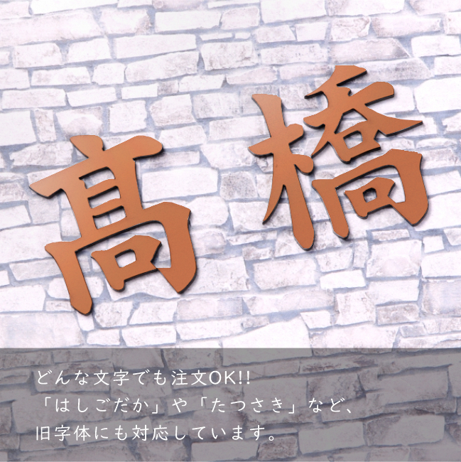 かたちラボ 切文字 表札 看板 20cm 漢字 ひらがな カタカナ 記号