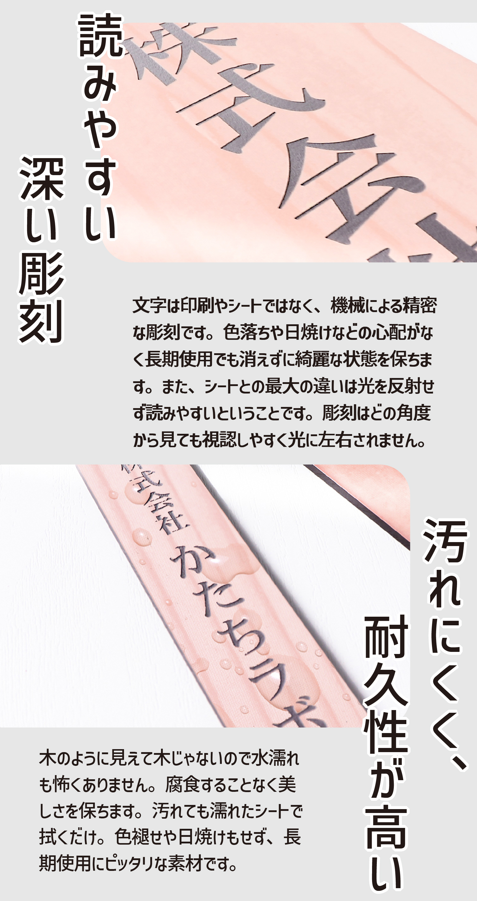 精密な彫刻と水に強い丈夫なアクリル素材