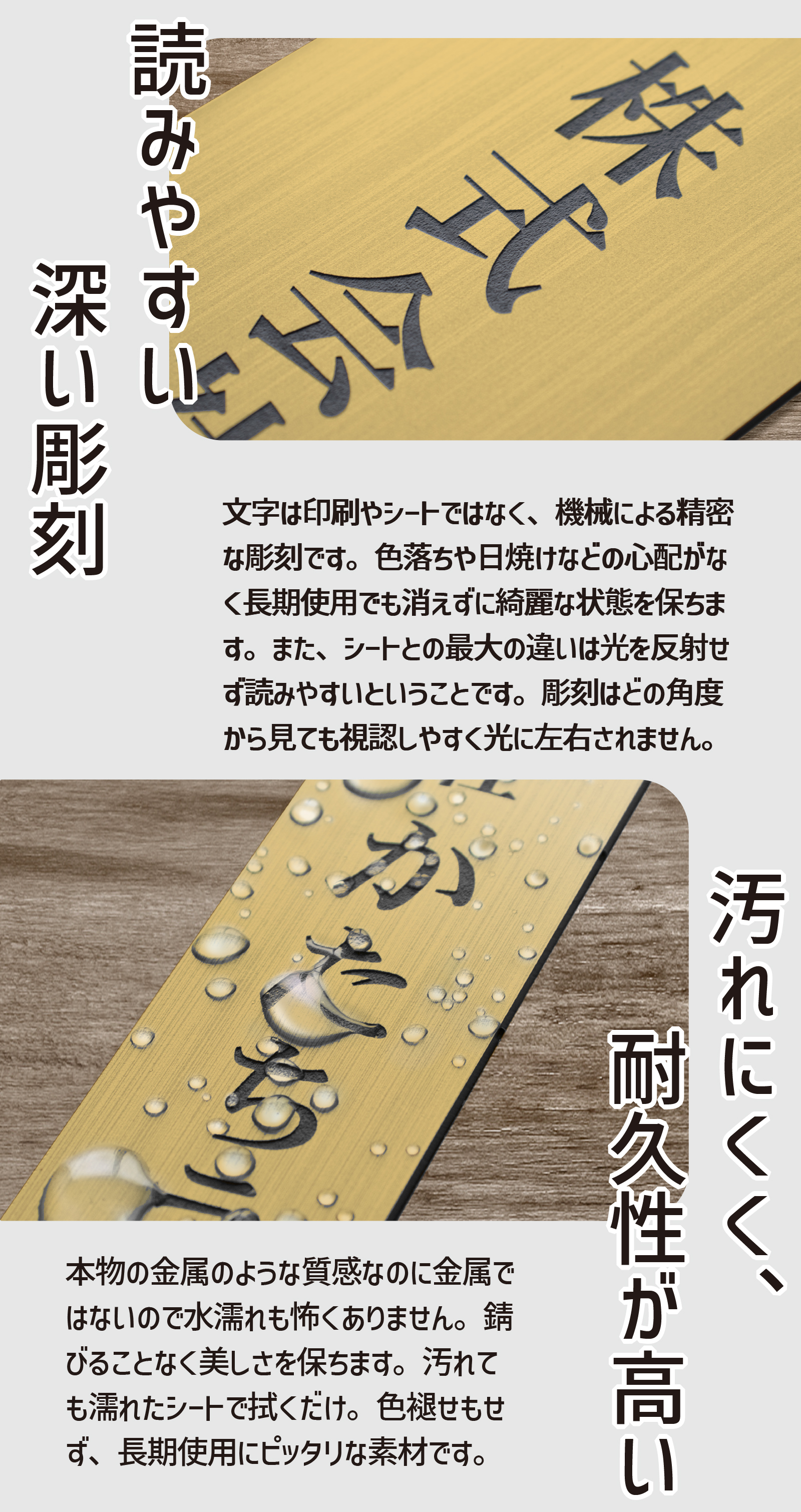 精密な彫刻と水に強い丈夫なアクリル素材