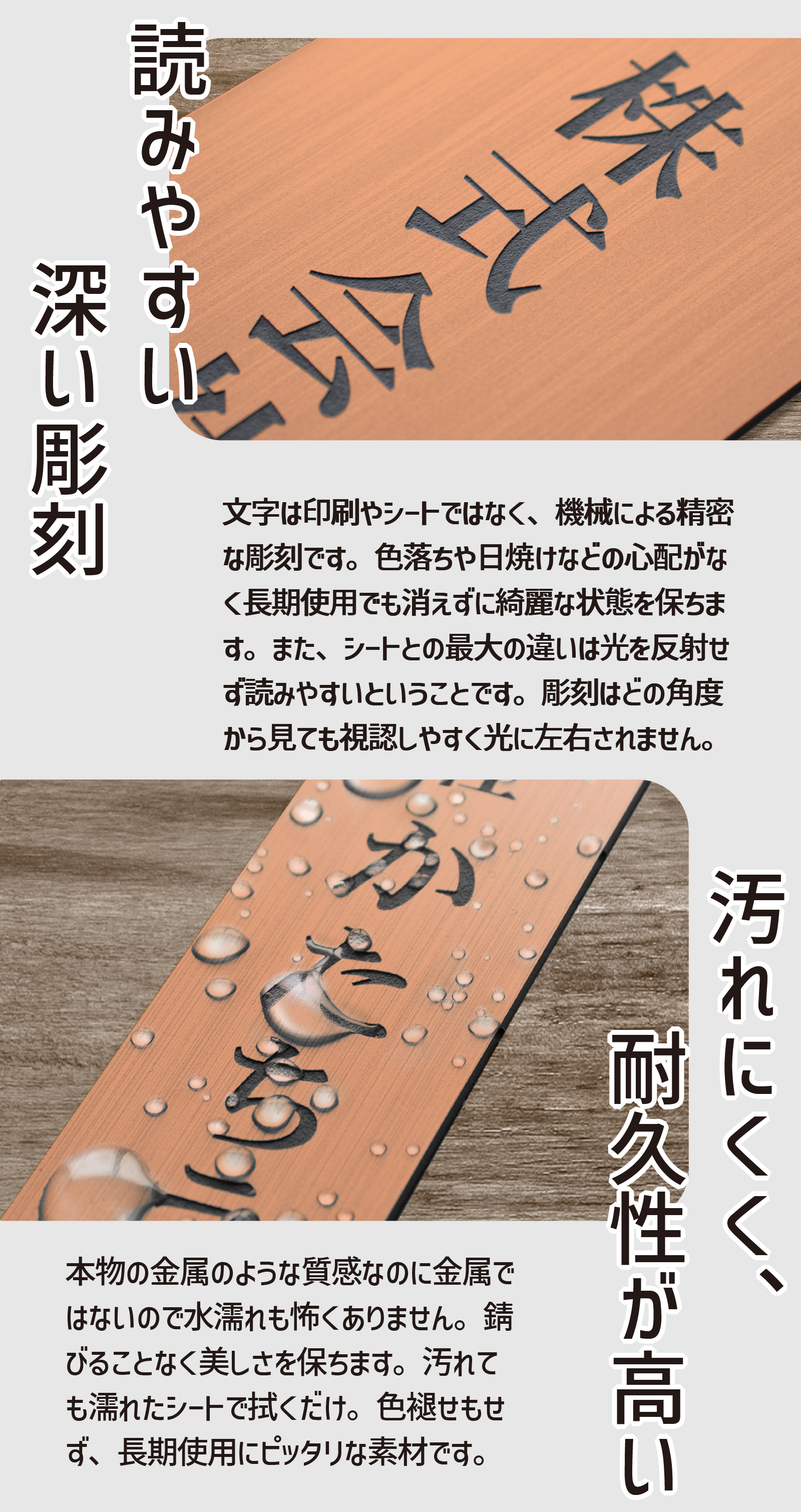 精密な彫刻と水に強い丈夫なアクリル素材